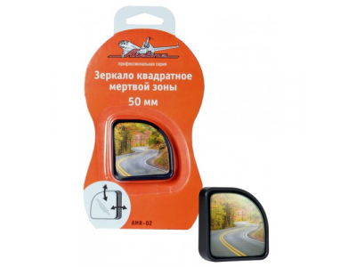 Зеркало квадратное мертвой зоны, 50 мм AIRLINE
