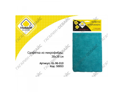 Салфетка "ГЛАВДОР" GL-96-010 из микрофибры, 38х38 см /40