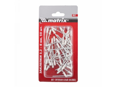 Заклепки 3,2 х 8 мм RAL 9003 (сигнально-белый), 50 шт. MATRIX